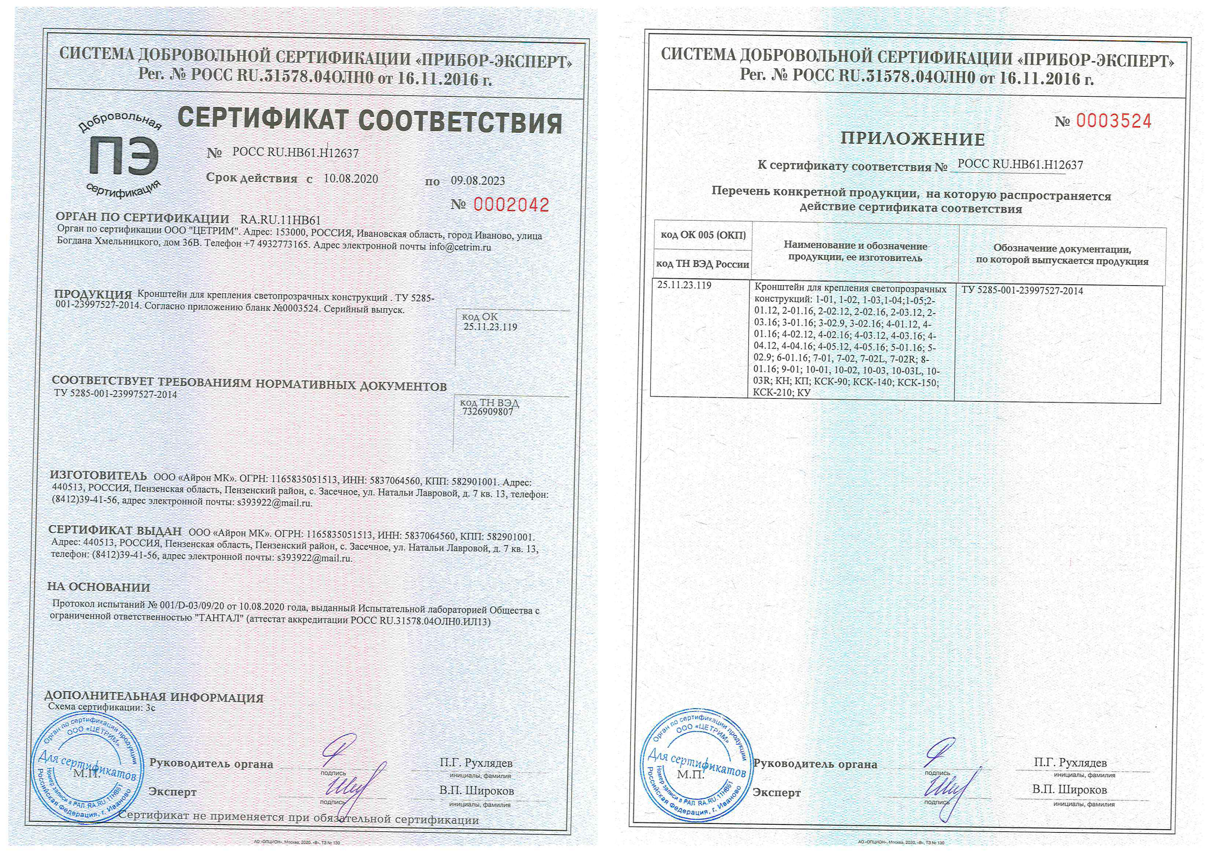 Сертификат соответствия на кронштейны для навесных конструкций Alumark-1.jpg